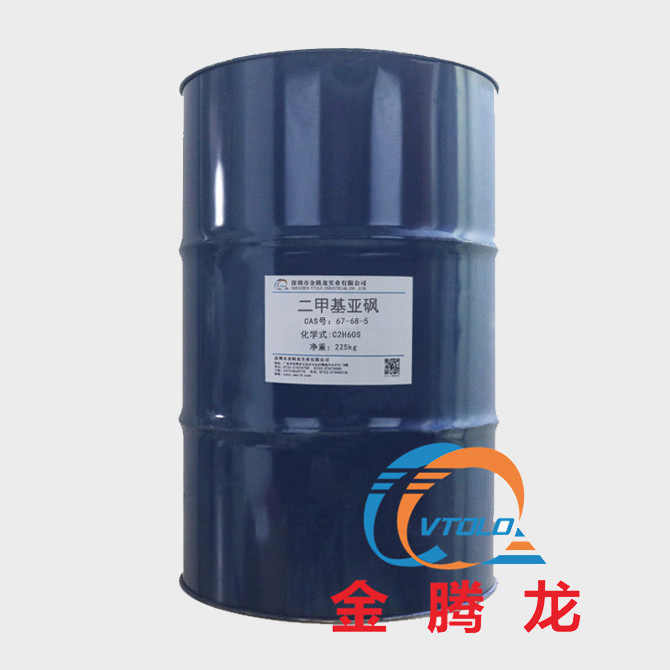 二甲基亞砜(DMSO)67-68-5