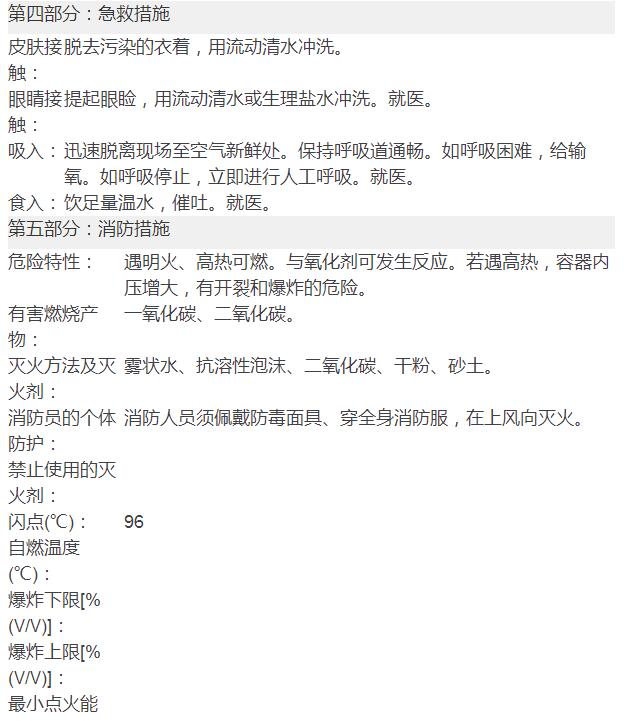 二丙二醇丁醚(DPNB)化學品安全技術(shù)說明書(圖3)