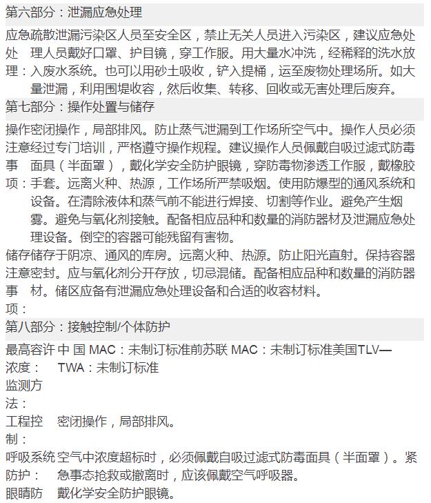 二丙二醇丁醚(DPNB)化學品安全技術(shù)說明書(圖4)